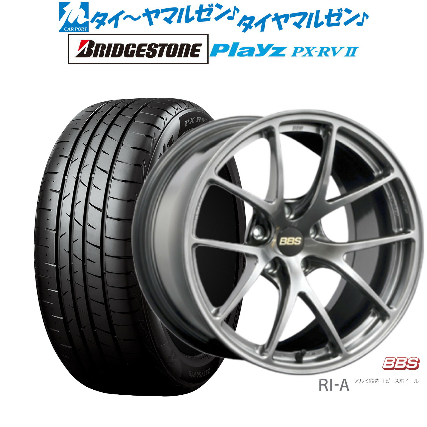[マラソン期間]割引クーポン配布 新品 サマータイヤ ホイール4本セット BBS JAPAN RI-A 18インチ 8.5J ブリヂストン PLAYZ プレイズ PX-RVII 235/55R18