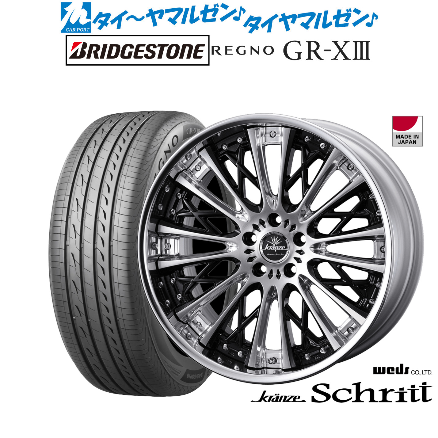 新品 サマータイヤ ホイール4本セット ウェッズ クレンツェ シュリット 20インチ 8.5J ブリヂストン REGNO レグノ GR-XIII(GR-X3) 245/40R20