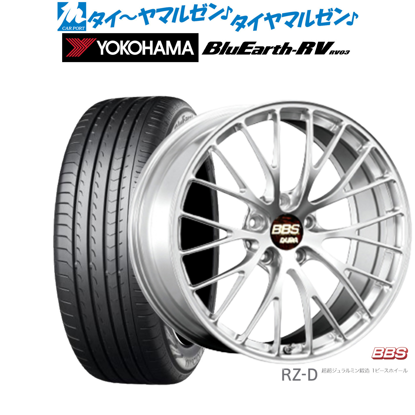 新品 サマータイヤ ホイール4本セットBBS JAPAN RZ-D19インチ 8.5Jヨコハマ BluEarth ブルーアース RV03(RV-03)245/45R19|カーポートマルゼン 店