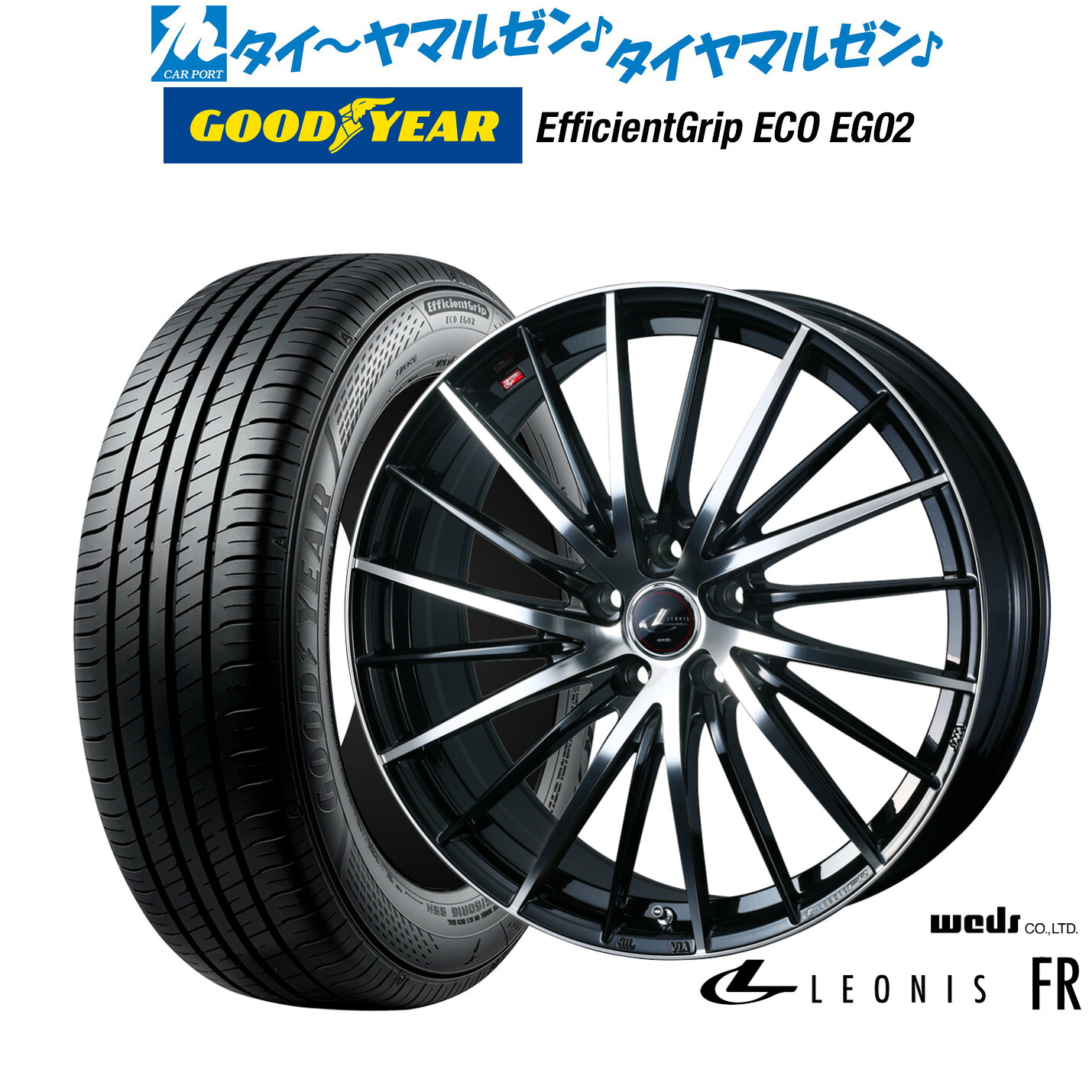 新品 サマータイヤ ホイール4本セットウェッズ レオニス FR16インチ 6.5Jグッドイヤー エフィシエント グリップ エコ EG02205/60R16｜カーポートマルゼン 店