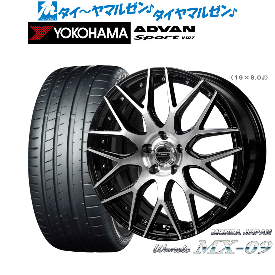 新品 サマータイヤ ホイール4本セットモンツァ ワーウィック MX-0919インチ 8.0Jヨコハマ ADVAN アドバン Sport (V107)235/35R19|カーポートマルゼン 店