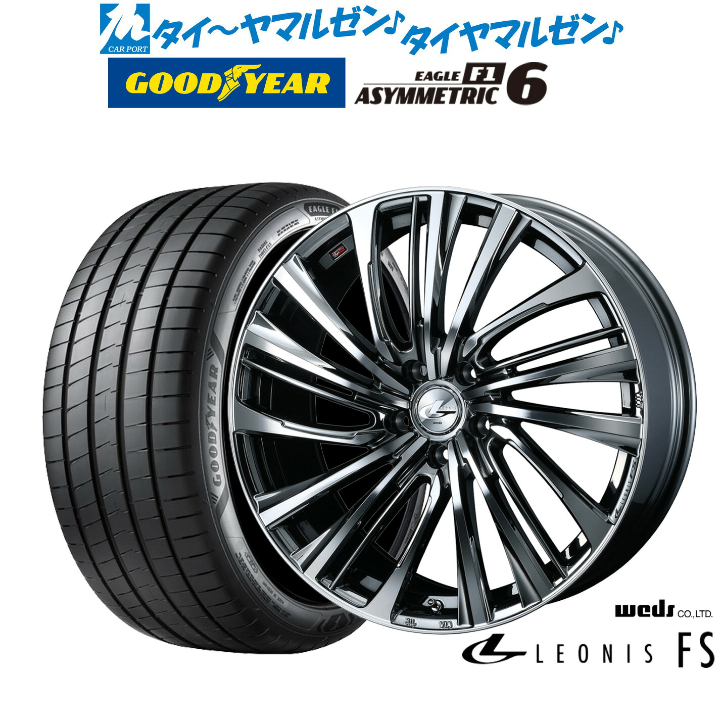 新品 サマータイヤ ホイール4本セットウェッズ レオニス FS18インチ 7.0Jグッドイヤー イーグル F1 アシメトリック6245/45R18｜カーポートマルゼン 店
