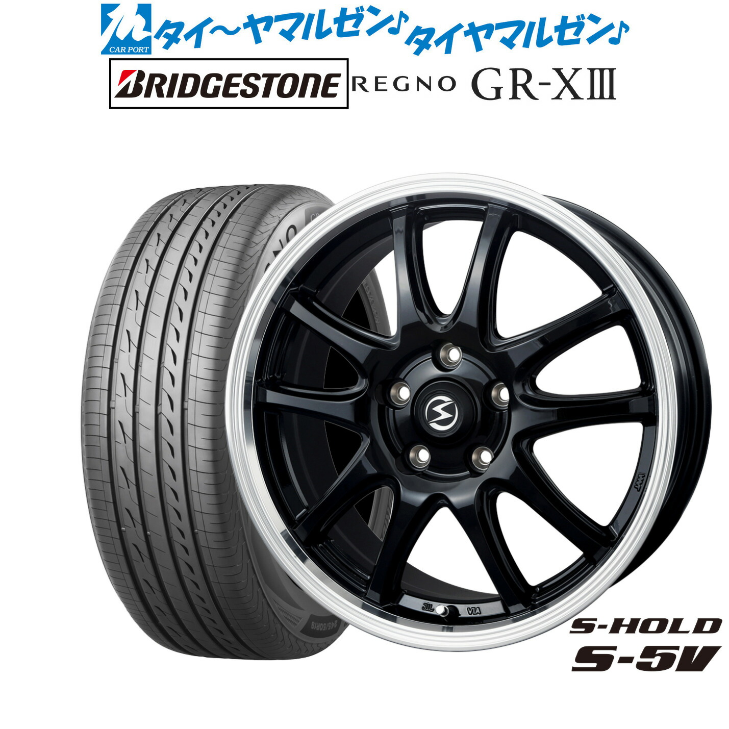 新品 サマータイヤ ホイール4本セットBADX エスホールド S-5V(5穴)18インチ 7.0Jブリヂストン REGNO レグノ GR-XIII(GR-X3)215/45R18|カーポートマルゼン 店