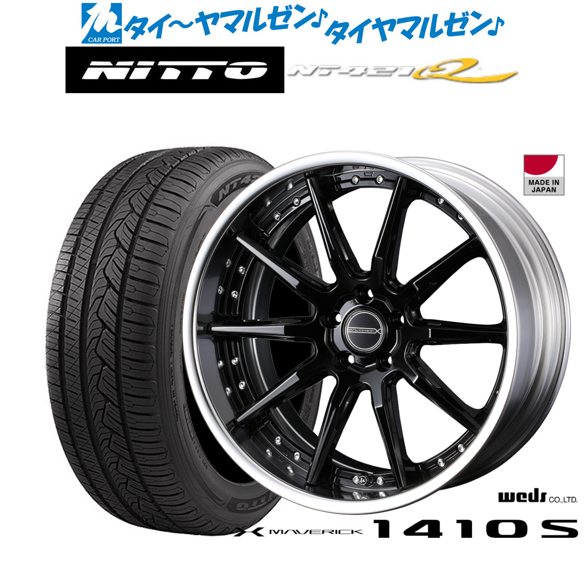 新品 サマータイヤ ホイール4本セットウェッズ マーベリック 1410S20インチ 8.5JNITTO NT421Q 255/50R20｜カーポートマルゼン 店