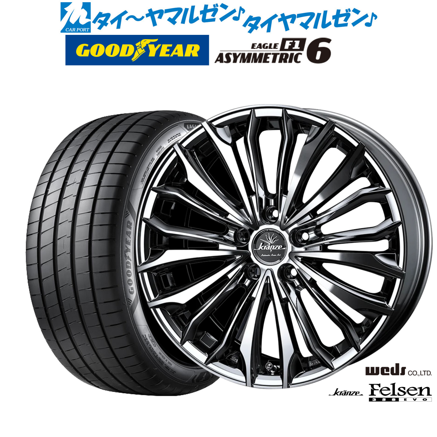 新品 サマータイヤ ホイール4本セットウェッズ クレンツェ フェルゼン 358EVO19インチ 8.0Jグッドイヤー イーグル F1 アシメトリック6225/45R19|カーポートマルゼン 店