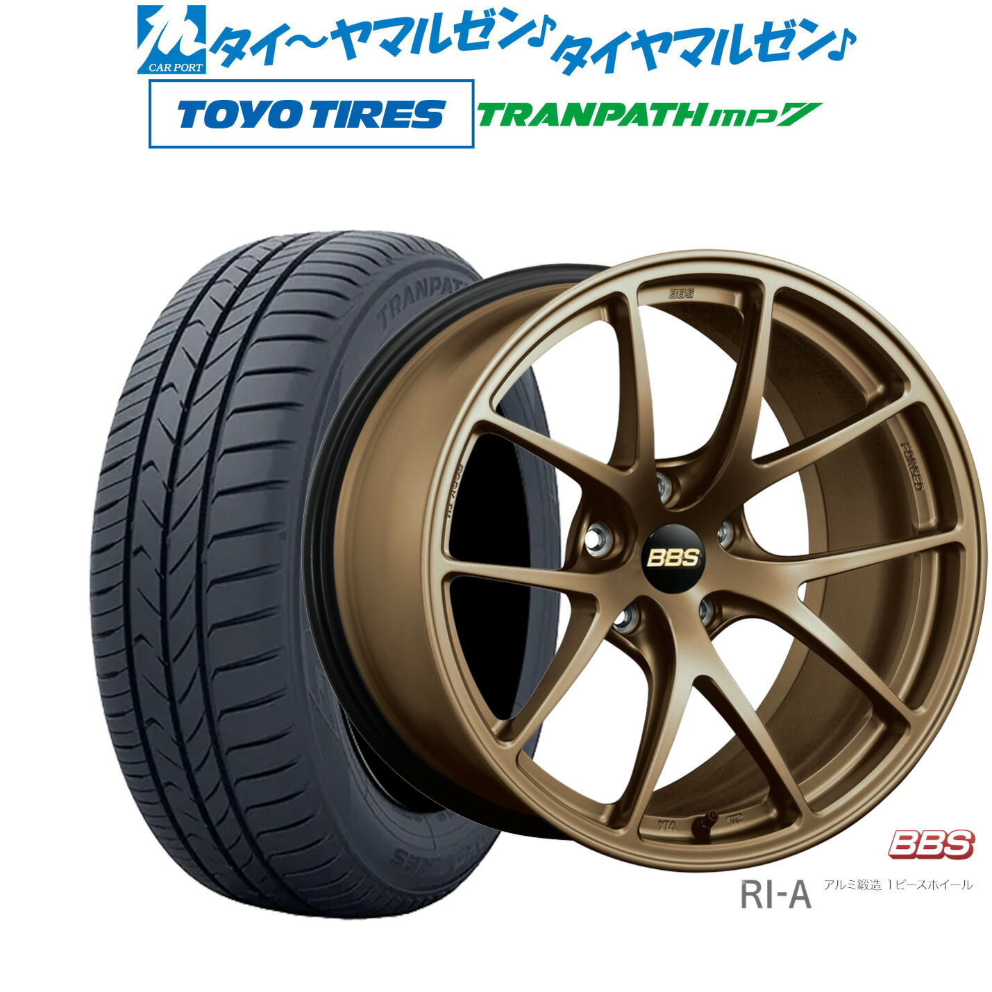 [マラソン期間]割引クーポン配布 新品 サマータイヤ ホイール4本セット BBS JAPAN RI-A 18インチ 8.5J トーヨータイヤ トランパス TRANPATH mp7 235/50R18 228,000円