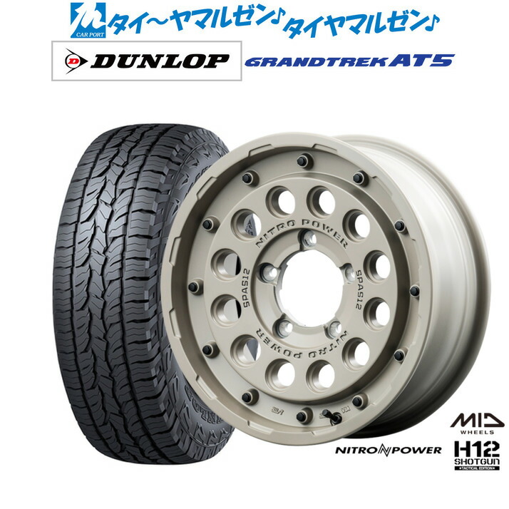 新品 オフロードタイヤ ホイール4本セット MID ナイトロパワー H12 ショットガン タクティカルエディション 16インチ 5.5J ダンロップ GRANDTREK グラントレック AT5 175/80R16