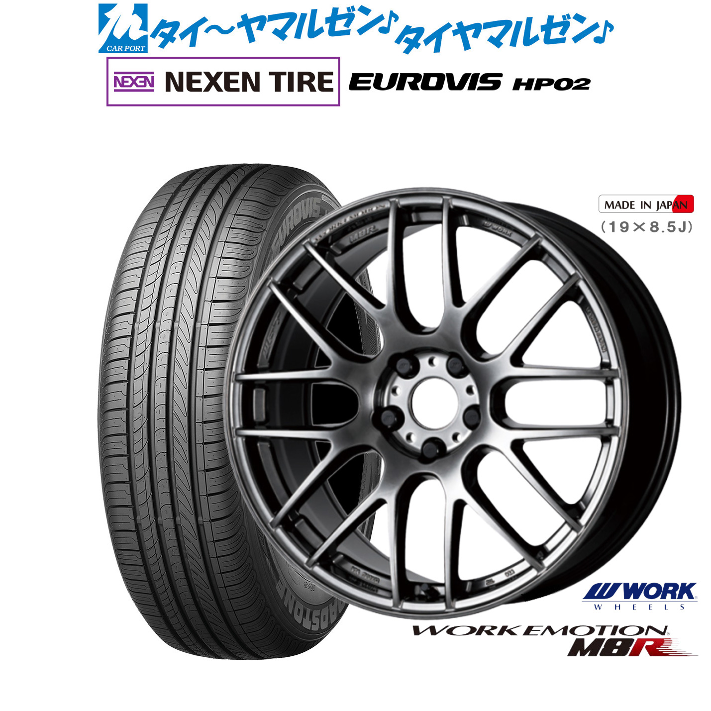 新品 サマータイヤ ホイール4本セット ワーク エモーション M8R 17インチ 7.0J NEXEN ネクセン ロードストーン ユーロビズ HP02 225/60R17
