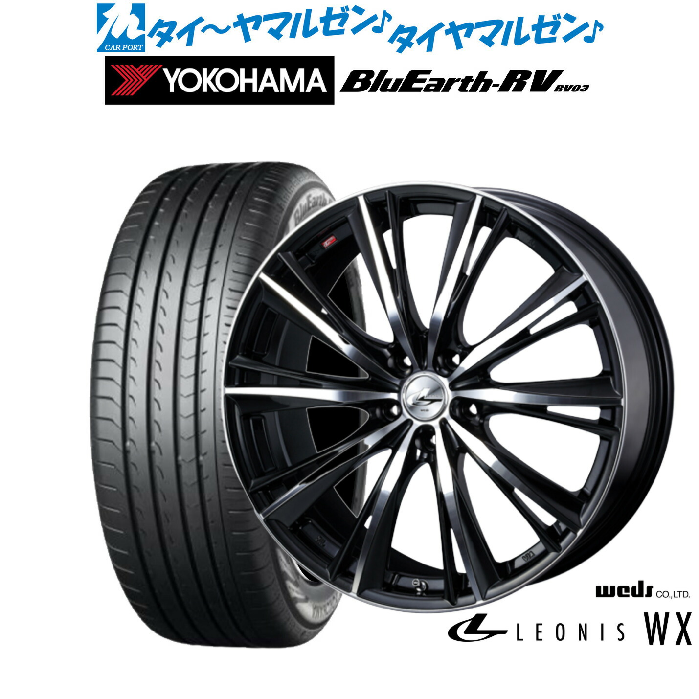 新品 サマータイヤ ホイール4本セットウェッズ レオニス WX18インチ 7.0Jヨコハマ BluEarth ブルーアース RV03(RV-03)225/45R18|カーポートマルゼン 店