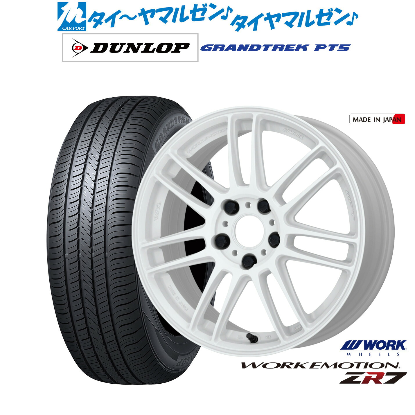 新品 サマータイヤ ホイール4本セット ワーク エモーション ZR7 17インチ 7.0J ダンロップ GRANDTREK グラントレック PT5 225/65R17