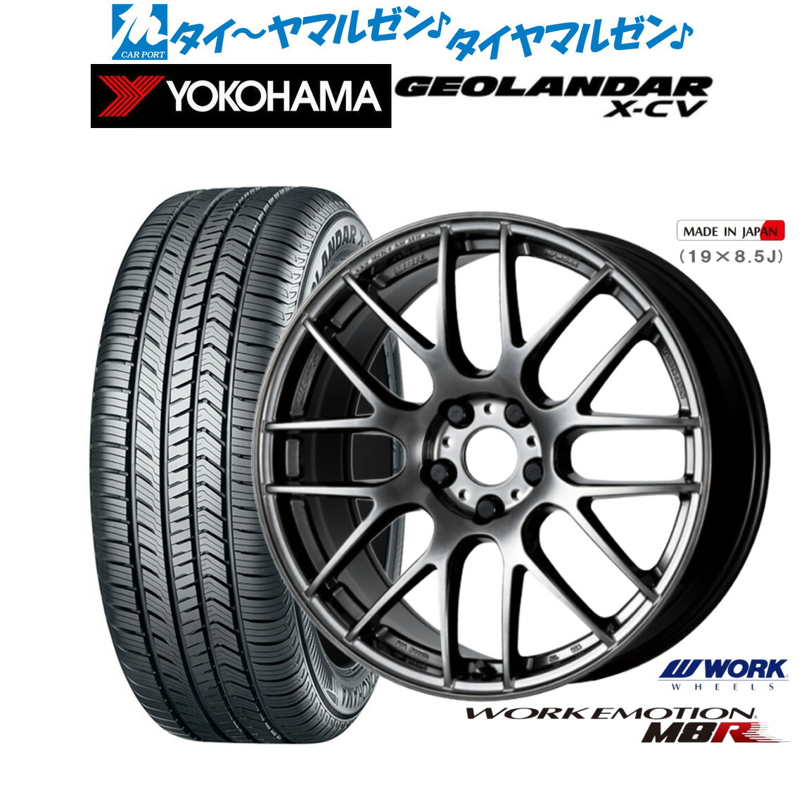 新品 サマータイヤ ホイール4本セット ワーク エモーション M8R 19インチ 8.5J ヨコハマ GEOLANDAR ジオランダー X-CV (G057) 235/55R19