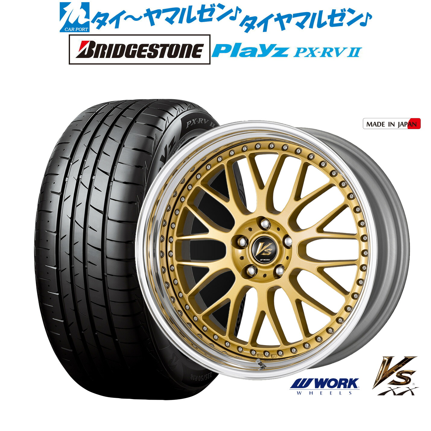 新品 サマータイヤ ホイール4本セットワーク VS XX18インチ 8.0Jブリヂストン PLAYZ プレイズ PX-RVII235/50R18｜カーポートマルゼン 店