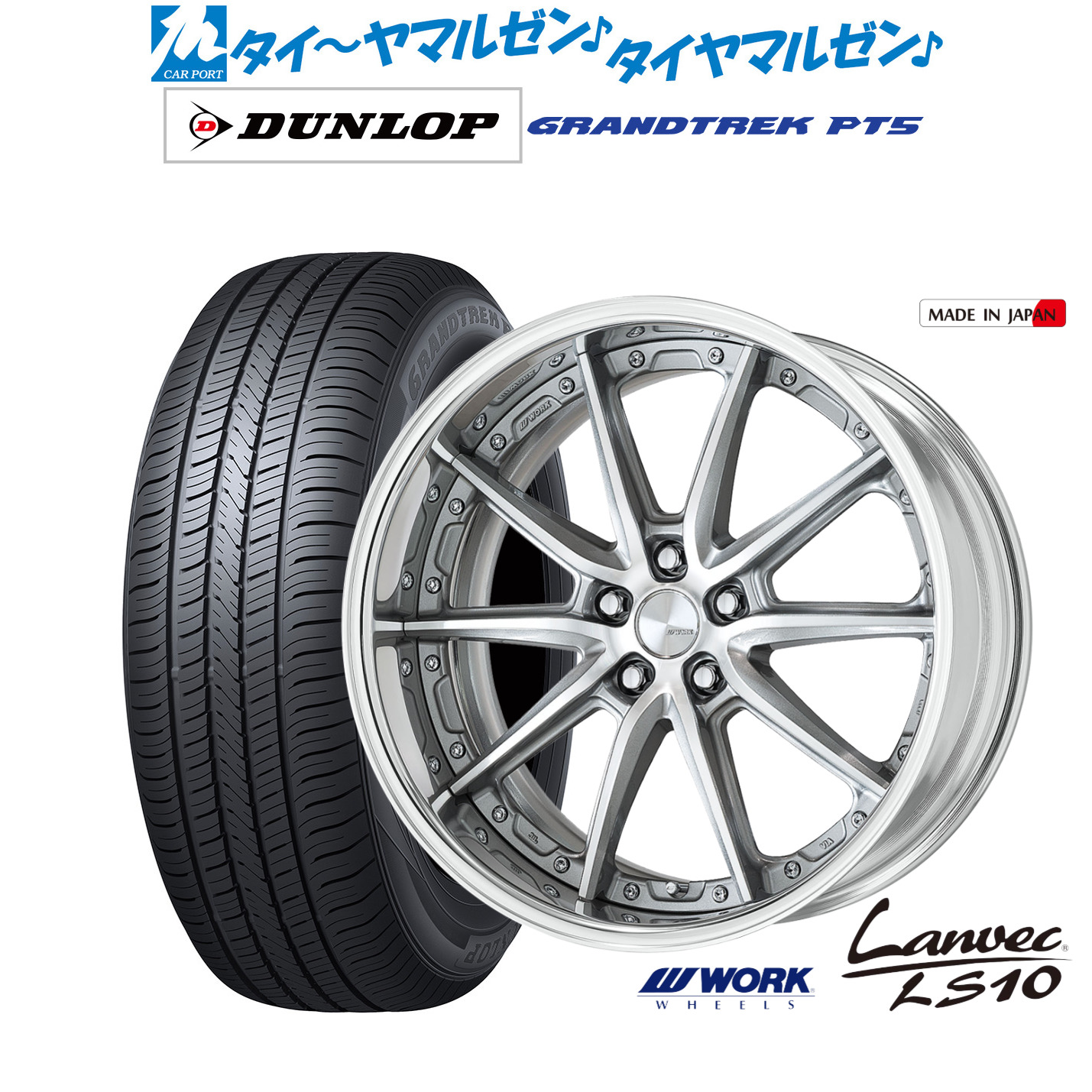 新品 サマータイヤ ホイール4本セットワーク ランベック LS1019インチ 8.0Jダンロップ GRANDTREK グラントレック PT5235/50R19｜カーポートマルゼン 店