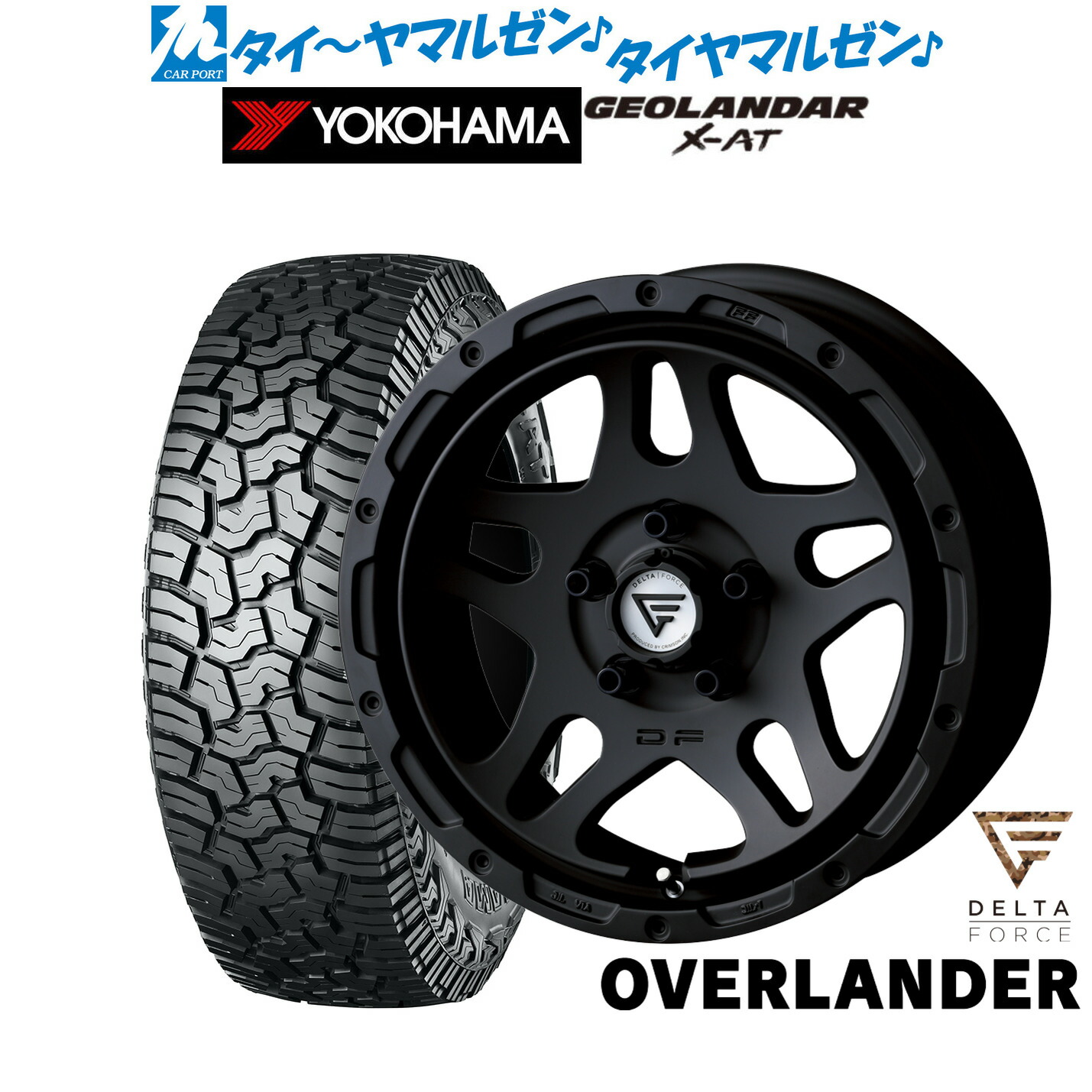 新品 サマータイヤ ホイール4本セットFORCE デルタフォース OVERLANDER(オーバーランダー)16インチ 7.0Jヨコハマ GEOLANDAR ジオランダー X-AT (G016)235/70R16|カーポートマルゼン 店