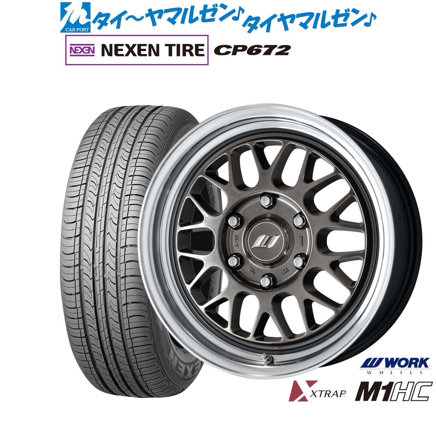 新品 サマータイヤ ホイール4本セット ワーク エクストラップ M1HC 17インチ 6.5J NEXEN ネクセン CP672 215/60R17