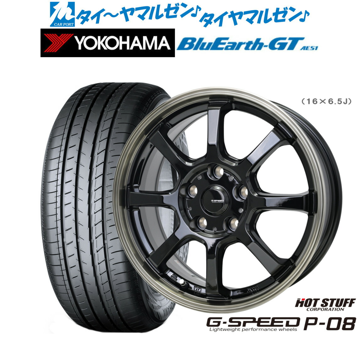新品 サマータイヤ ホイール4本セットホットスタッフ G.speed P-0816インチ 6.5Jヨコハマ BluEarth ブルーアース GT (AE51) 195/60R16|カーポートマルゼン 店