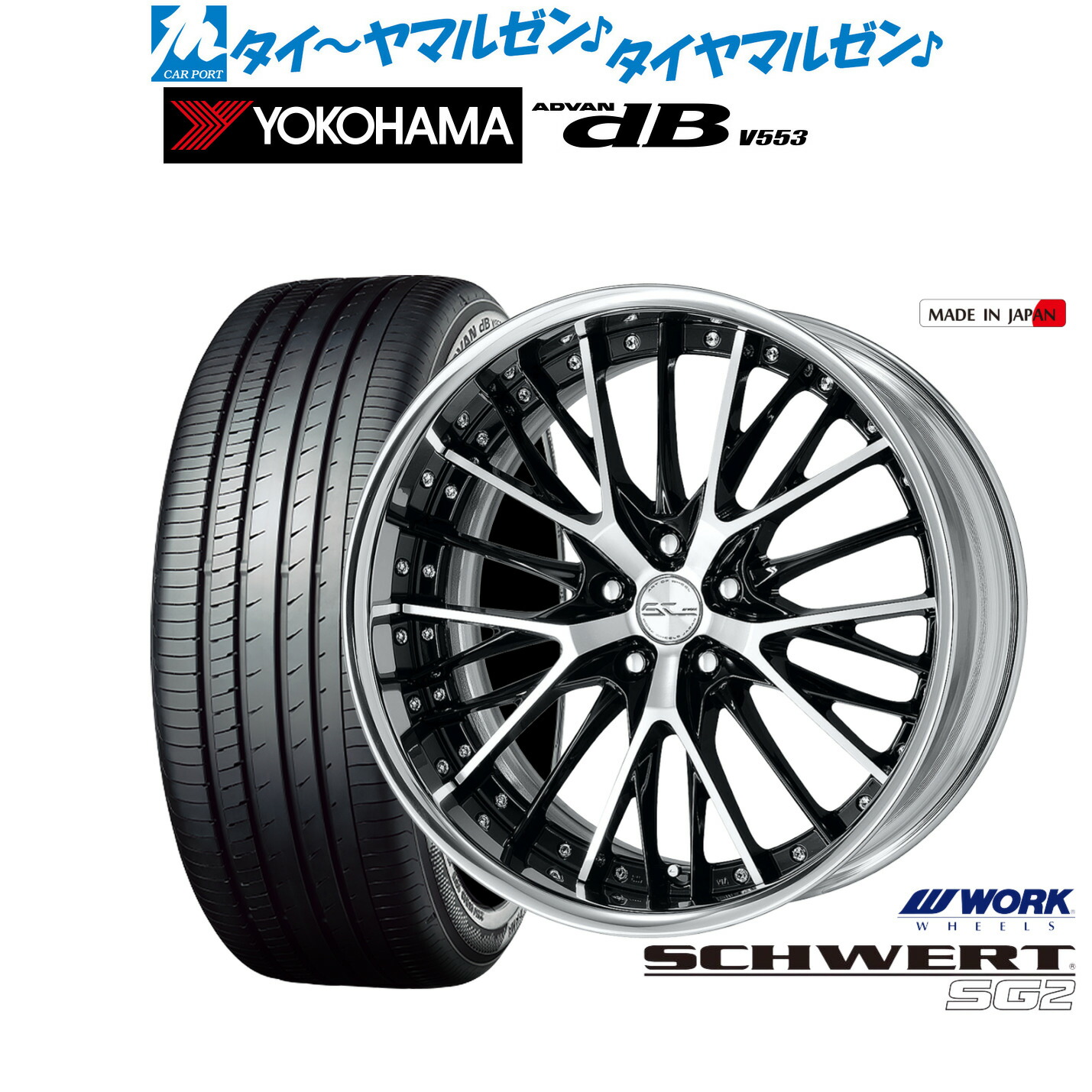 [マラソン期間]割引クーポン配布新品 サマータイヤ ホイール4本セットワーク シュヴァート SG219インチ 8.0Jヨコハマ ADVAN アドバン dB(V553)245/50R19｜カーポートマルゼン 店