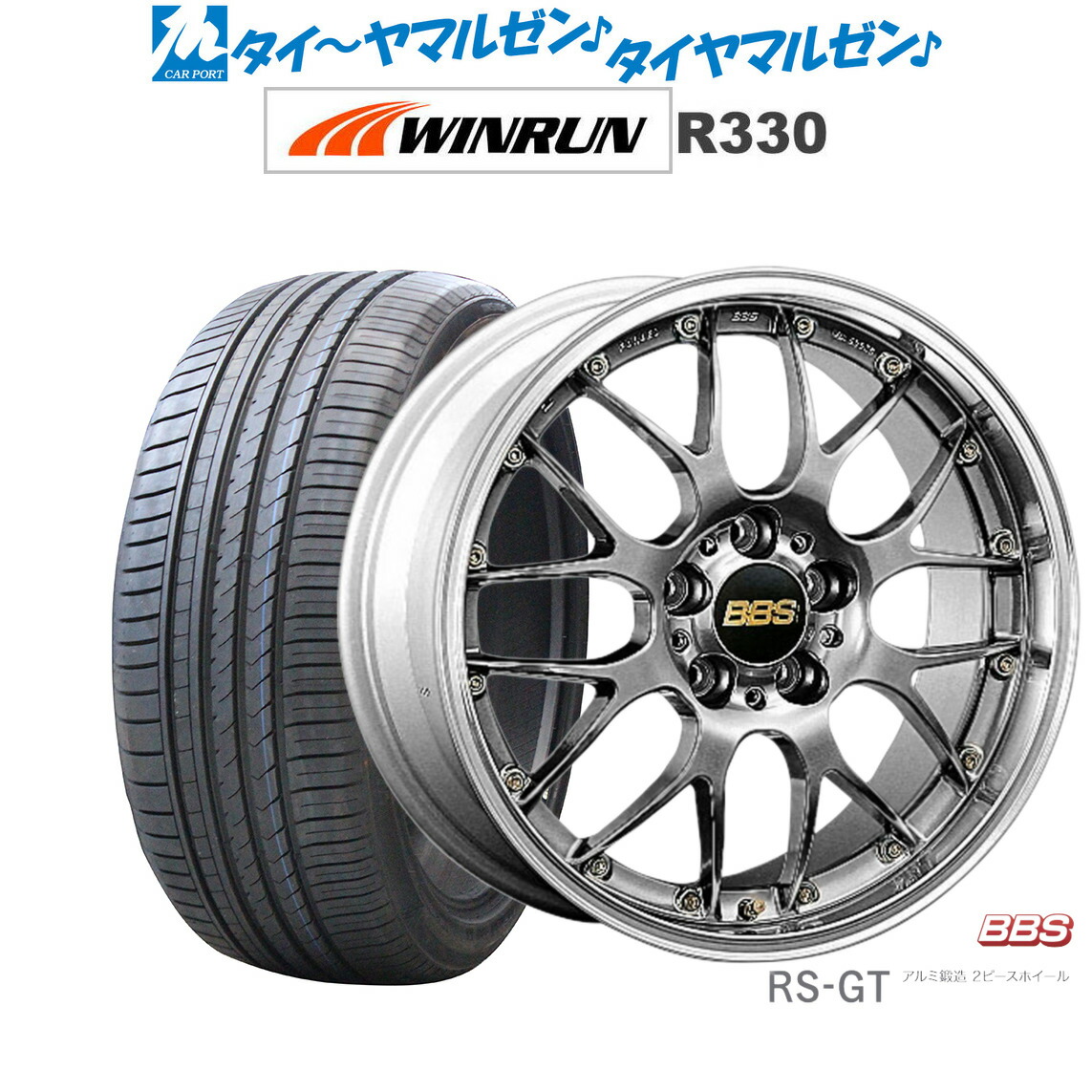 [ﾏﾗｿﾝ期間]P最大42倍&ｸｰﾎﾟﾝ配布 新品 サマータイヤ ホイール4本セット BBS JAPAN RS-GT 20インチ 8.5J WINRUN ウインラン R330 245/50R20