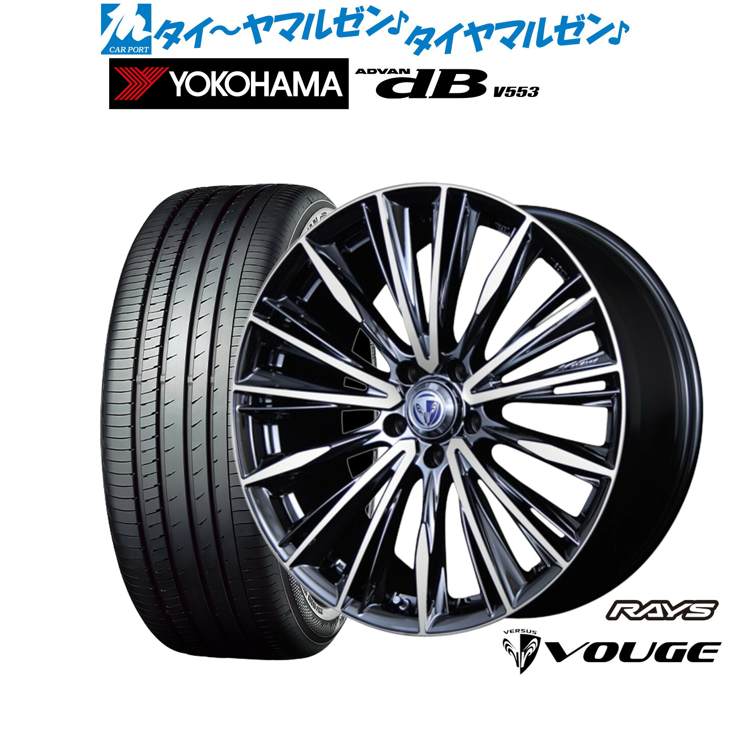 新品 サマータイヤ ホイール4本セットレイズ ベルサス ストラテジーア ヴォウジェ19インチ 8.0Jヨコハマ ADVAN アドバン dB(V553)245/45R19|カーポートマルゼン 店