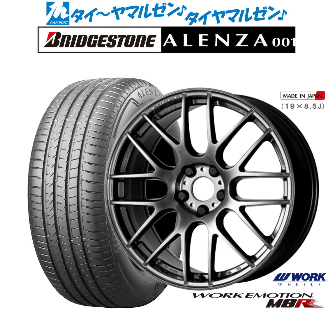 新品 サマータイヤ ホイール4本セット ワーク エモーション M8R 18インチ 7.5J ブリヂストン ALENZA アレンザ 001 235/55R18