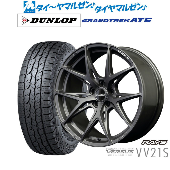 [ﾏﾗｿﾝ期間]P最大42倍&ｸｰﾎﾟﾝ配布 新品 サマータイヤ ホイール4本セット レイズ ベルサス VV21S 19インチ 8.5J ダンロップ GRANDTREK グラントレック AT5 235/55R19