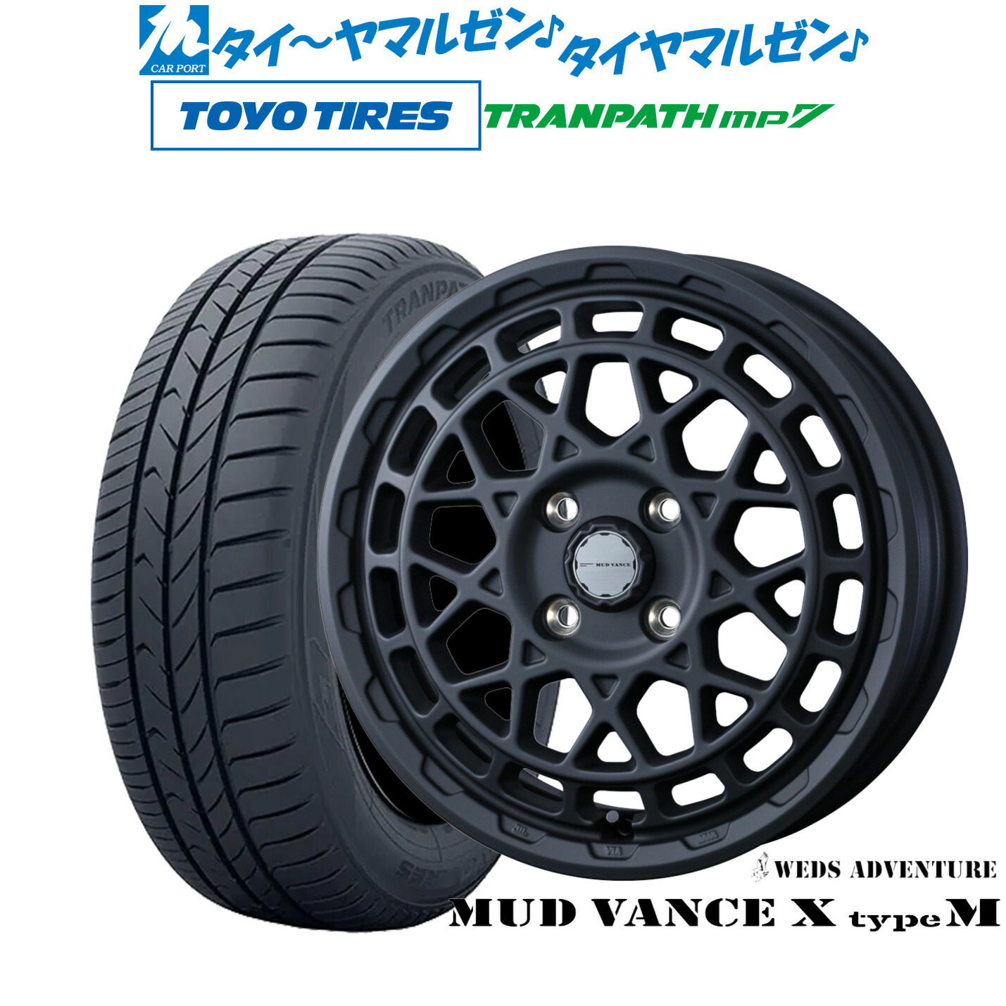 [マラソン期間]割引クーポン配布 新品 サマータイヤ ホイール4本セット ウェッズ アドベンチャー マッドヴァンス X タイプM 15インチ 4.5J トーヨータイヤ トランパス TRANPATH mp7 165/60R15