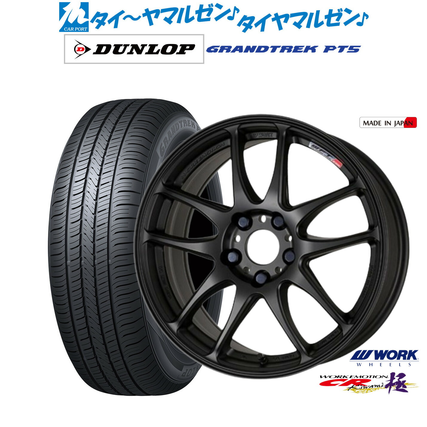 新品 サマータイヤ ホイール4本セット ワーク エモーション CR kiwami 18インチ 7.5J ダンロップ GRANDTREK グラントレック PT5 215/55R18