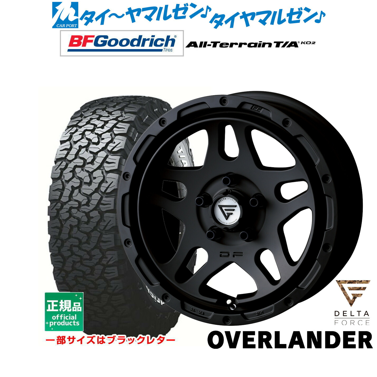 [ﾏﾗｿﾝ期間]P最大42倍&ｸｰﾎﾟﾝ配布 新品 サマータイヤ ホイール4本セット FORCE デルタフォース OVERLANDER(オーバーランダー) 17インチ 7.0J BFグッドリッチ オールテレーン T/A KO2 245/65R17
