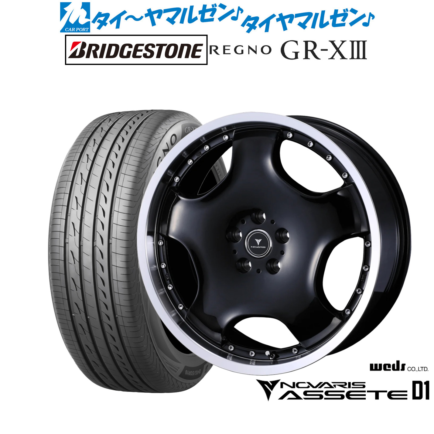 新品 サマータイヤ ホイール4本セットウェッズ ノヴァリス アセット D119インチ 8.0Jブリヂストン REGNO レグノ GR-XIII(GR-X3)245/45R19|カーポートマルゼン 店