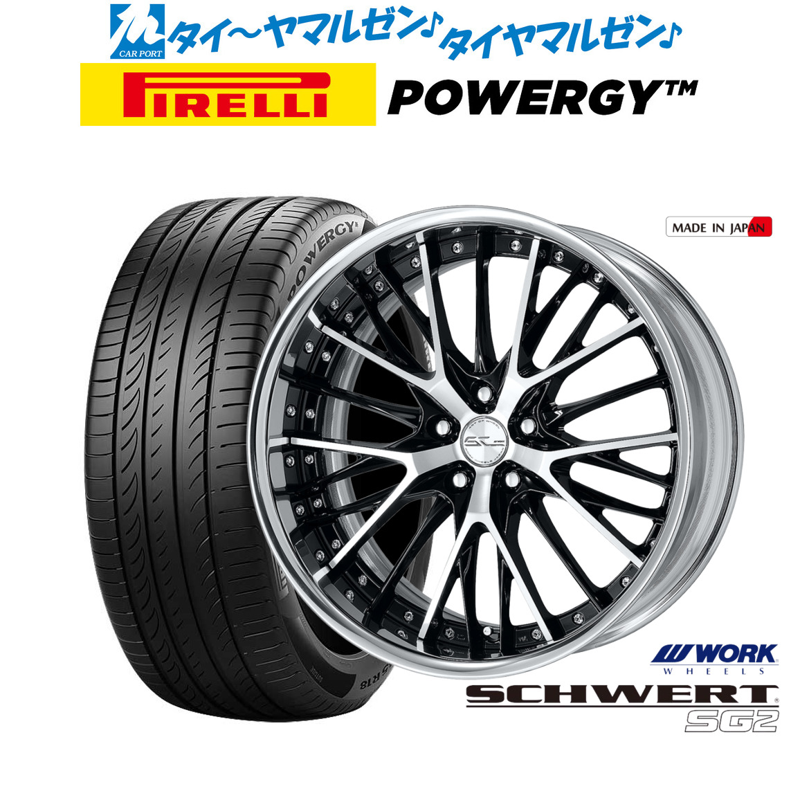 [マラソン期間]割引クーポン配布新品 サマータイヤ ホイール4本セットワーク シュヴァート SG219インチ 8.0Jピレリ POWERGY (パワジー)245/45R19｜カーポートマルゼン 店