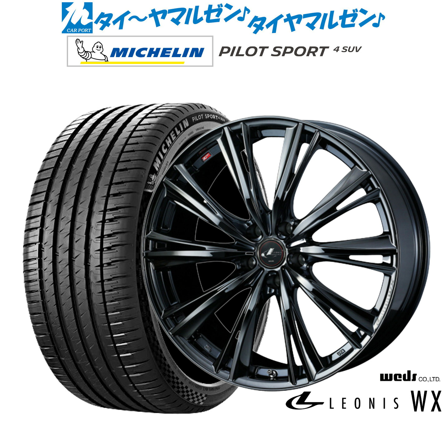 新品 サマータイヤ ホイール4本セットウェッズ レオニス WX19インチ 8.0Jミシュラン パイロット スポーツ 4 SUV235/50R19|カーポートマルゼン 店