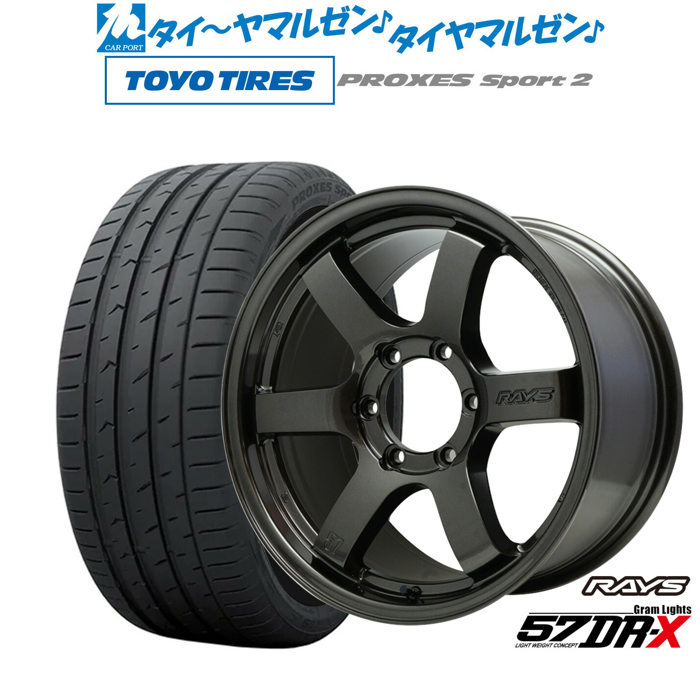 新品 サマータイヤ ホイール4本セット レイズ グラムライツ 57 DR-X 18インチ 8.0J トーヨータイヤ プロクセス PROXES スポーツ2 225/45R18