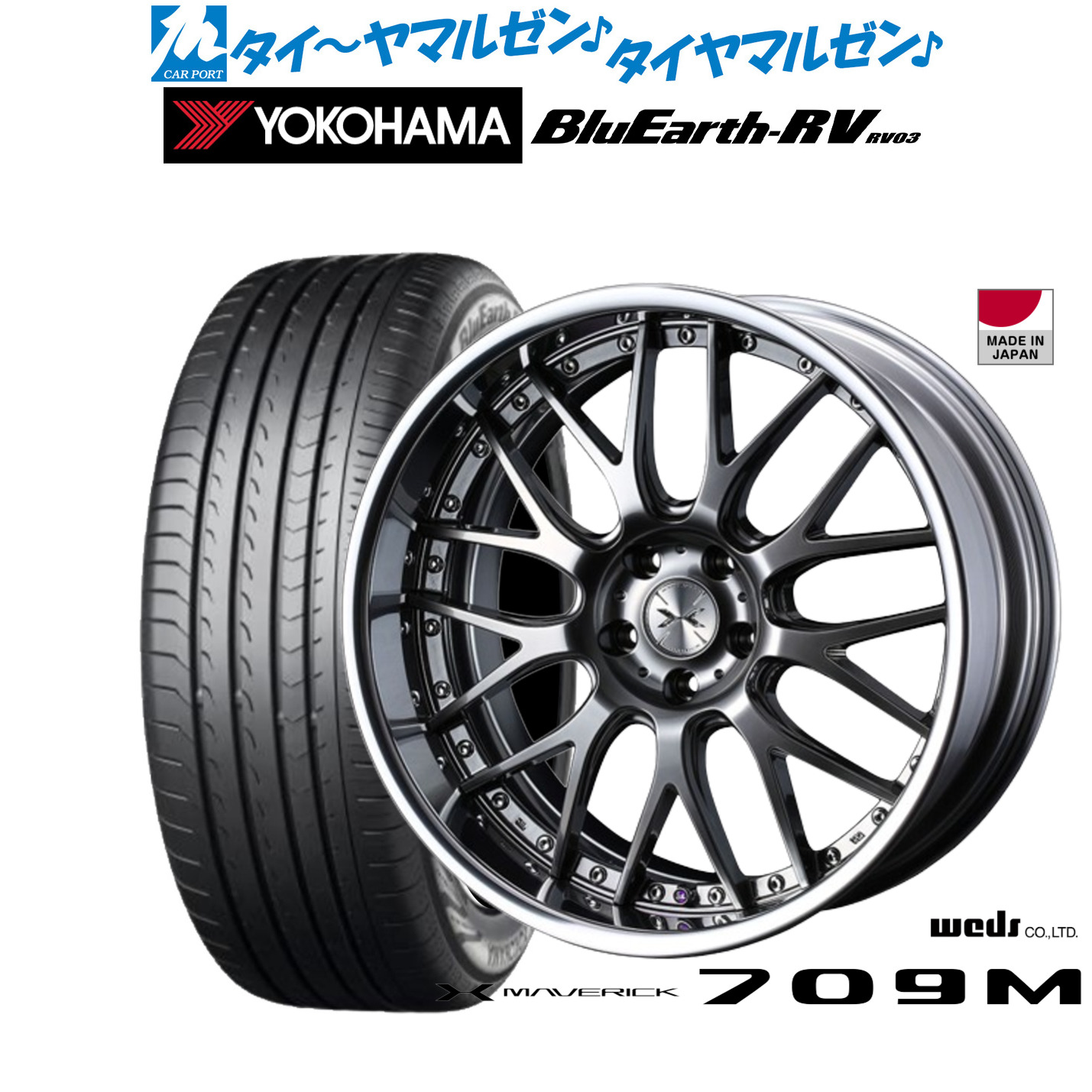 [マラソン期間]割引クーポン配布 新品 サマータイヤ ホイール4本セット ウェッズ マーベリック 709M 20インチ 8.5J ヨコハマ BluEarth ブルーアース RV03(RV-03) 245/40R20