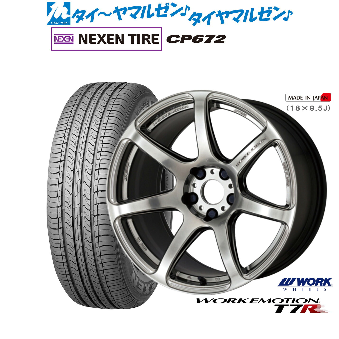 新品 サマータイヤ ホイール4本セット ワーク エモーション T7R 17インチ 7.0J NEXEN ネクセン CP672 225/45R17