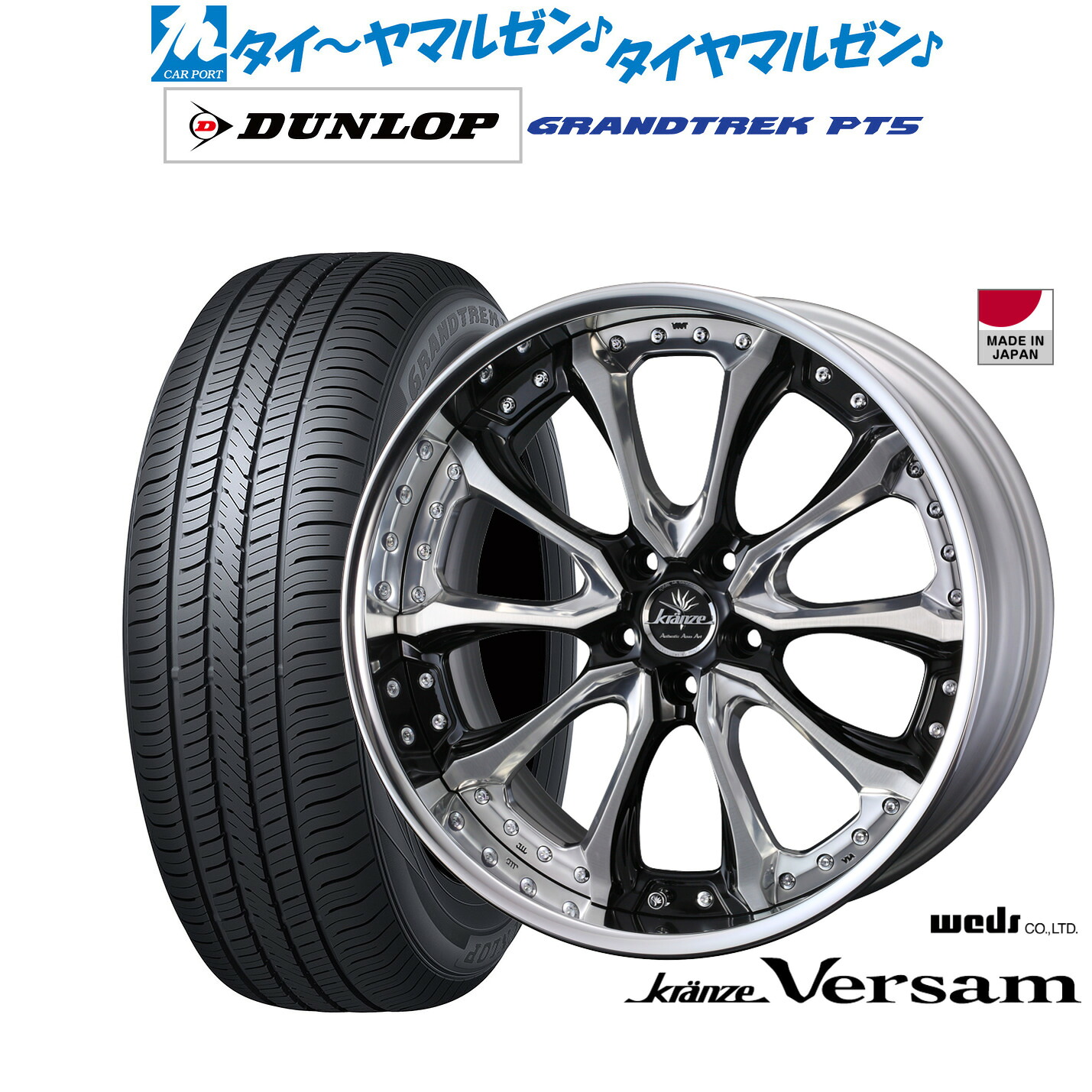 新品 サマータイヤ ホイール4本セットウェッズ クレンツェ ヴェルサム19インチ 8.5Jダンロップ GRANDTREK グラントレック PT5235/50R19｜カーポートマルゼン 店