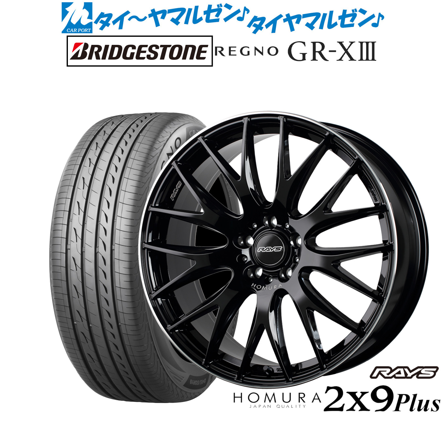 新品 サマータイヤ ホイール4本セットレイズ HOMURA ホムラ 2×9 Plus19インチ 8.0Jブリヂストン REGNO レグノ GR-XIII(GR-X3)245/35R19|カーポートマルゼン 店