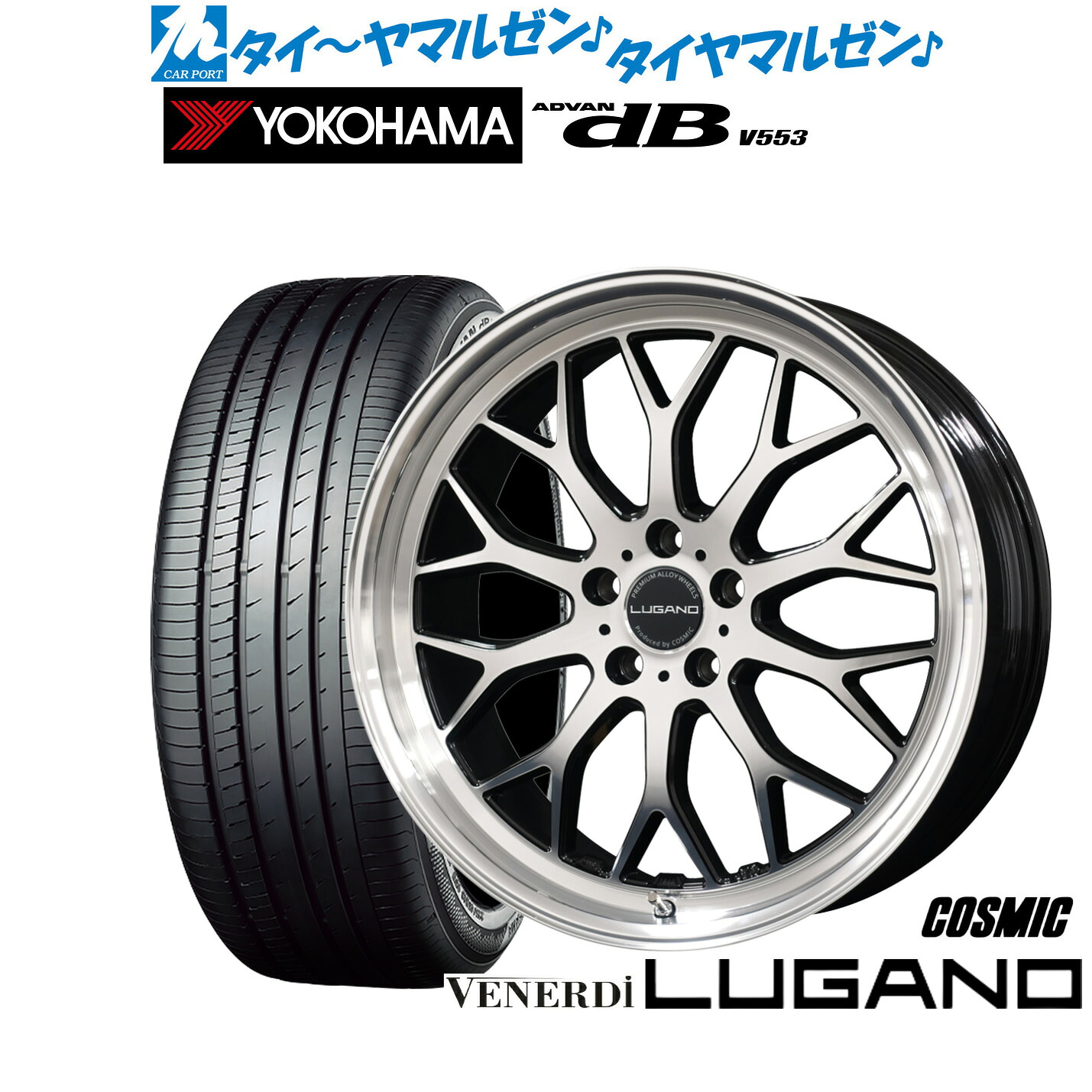 [ﾏﾗｿﾝ期間]P最大42倍&ｸｰﾎﾟﾝ配布 新品 サマータイヤ ホイール4本セット コスミック ヴェネルディ ルガーノ 20インチ 8.0J ヨコハマ ADVAN アドバン dB(V553) 245/45R20