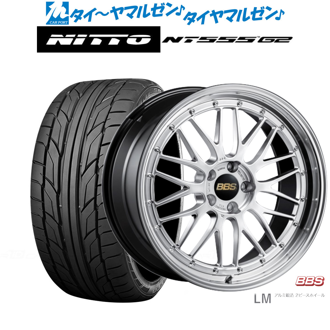 新品 サマータイヤ ホイール4本セットBBS JAPAN LM20インチ 8.5JNITTO NT555 G2 225/35R20|カーポートマルゼン 店