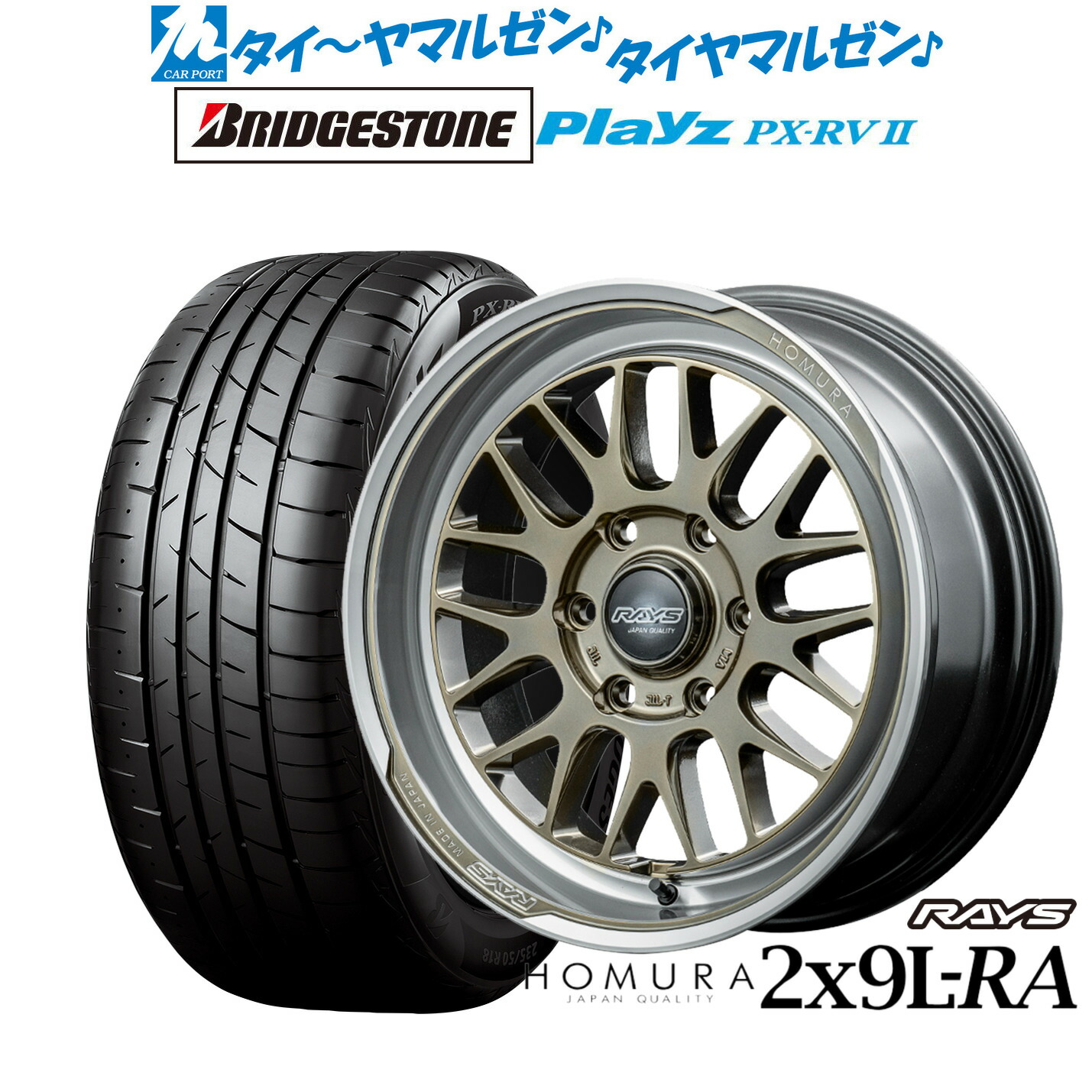 [ﾏﾗｿﾝ期間]P最大42倍&ｸｰﾎﾟﾝ配布 新品 サマータイヤ ホイール4本セット レイズ HOMURA ホムラ 2×9 L-RA 18インチ 7.5J ブリヂストン PLAYZ プレイズ PX-RVII 215/55R18 153,050円