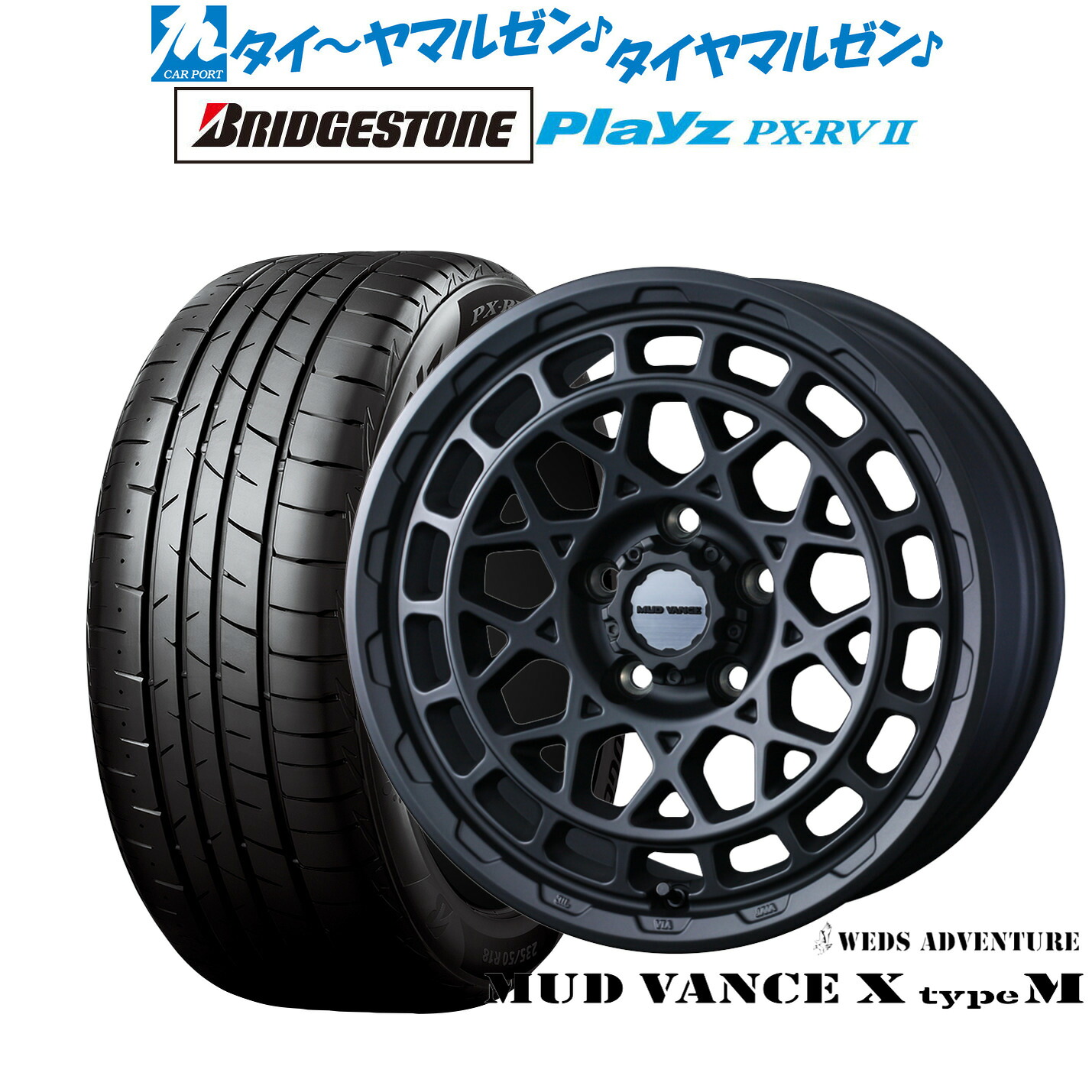 新品 サマータイヤ ホイール4本セット ウェッズ アドベンチャー マッドヴァンス X タイプM 16インチ 7.0J ブリヂストン PLAYZ プレイズ PX-RVII 215/60R16