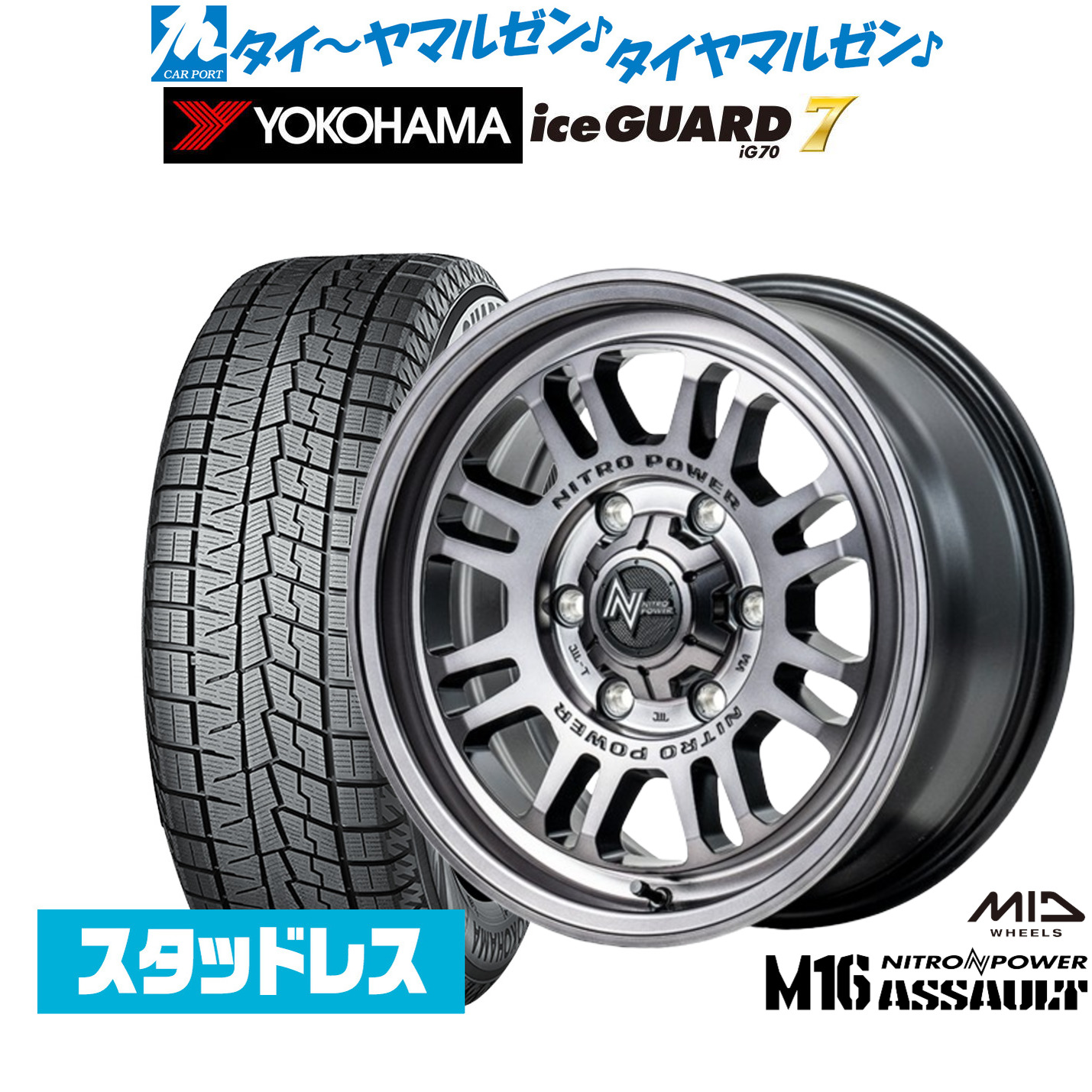 [ﾏﾗｿﾝ期間]P最大42倍&ｸｰﾎﾟﾝ配布 新品 スタッドレスタイヤ ホイール4本セット MID ナイトロパワー M16 アサルト 16インチ 6.5J ヨコハマ ice GUARD アイスガード IG70 215/65R16