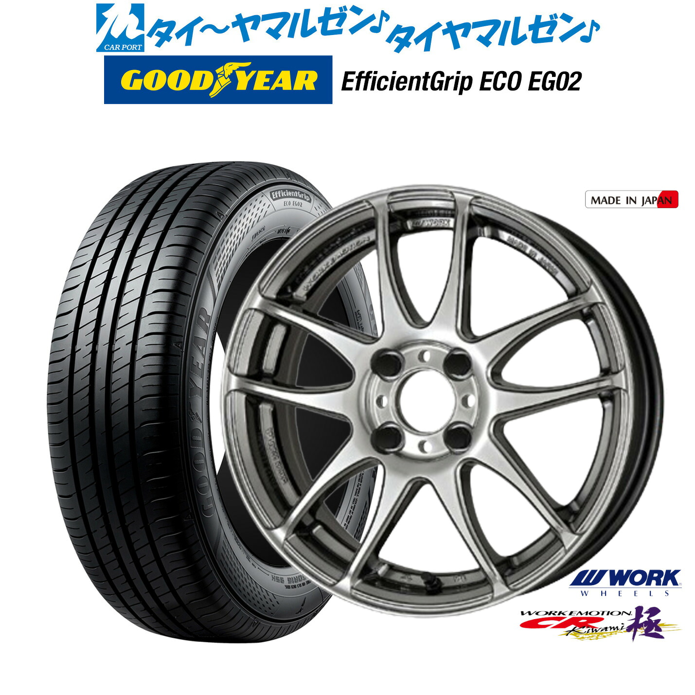 新品 サマータイヤ ホイール4本セットワーク エモーション CR kiwami15インチ 5.0Jグッドイヤー エフィシエント グリップ エコ EG02165/50R15|カーポートマルゼン 店