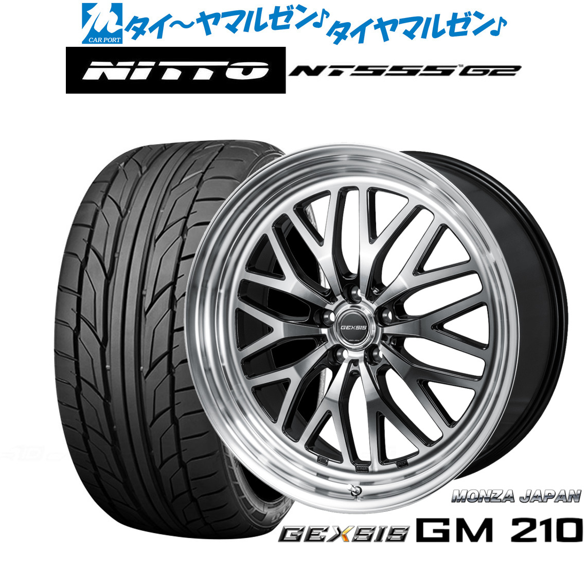 新品 サマータイヤ ホイール4本セットモンツァ ジェクシス GM21019インチ 8.0JNITTO NT555 G2 225/40R19｜カーポートマルゼン 店 107,400円