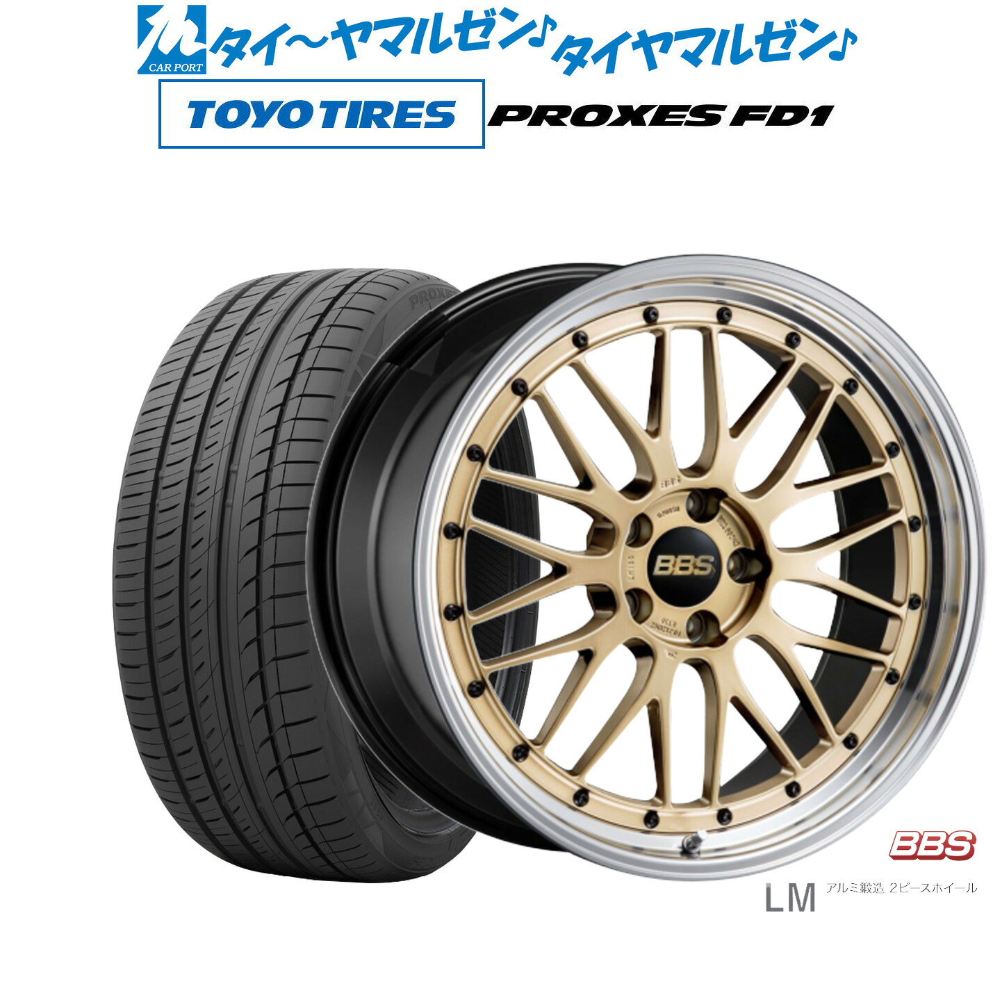 新品 サマータイヤ ホイール4本セット BBS JAPAN LM 20インチ 8.5J トーヨータイヤ プロクセス PROXES FD1 245/45R20