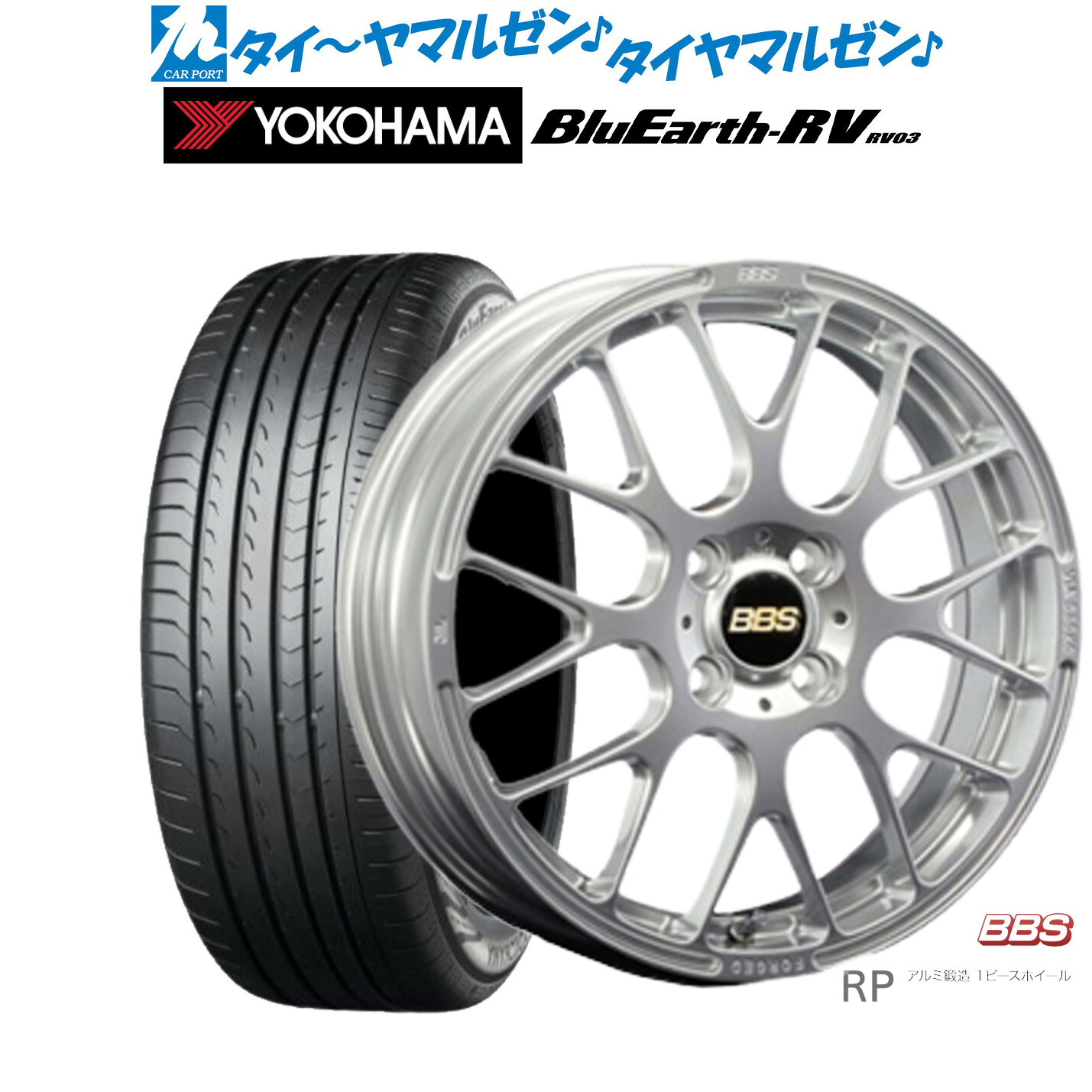 新品 サマータイヤ ホイール4本セットBBS JAPAN RP15インチ 6.0Jヨコハマ BluEarth ブルーアース RV03(RV-03)195/65R15｜カーポートマルゼン 店
