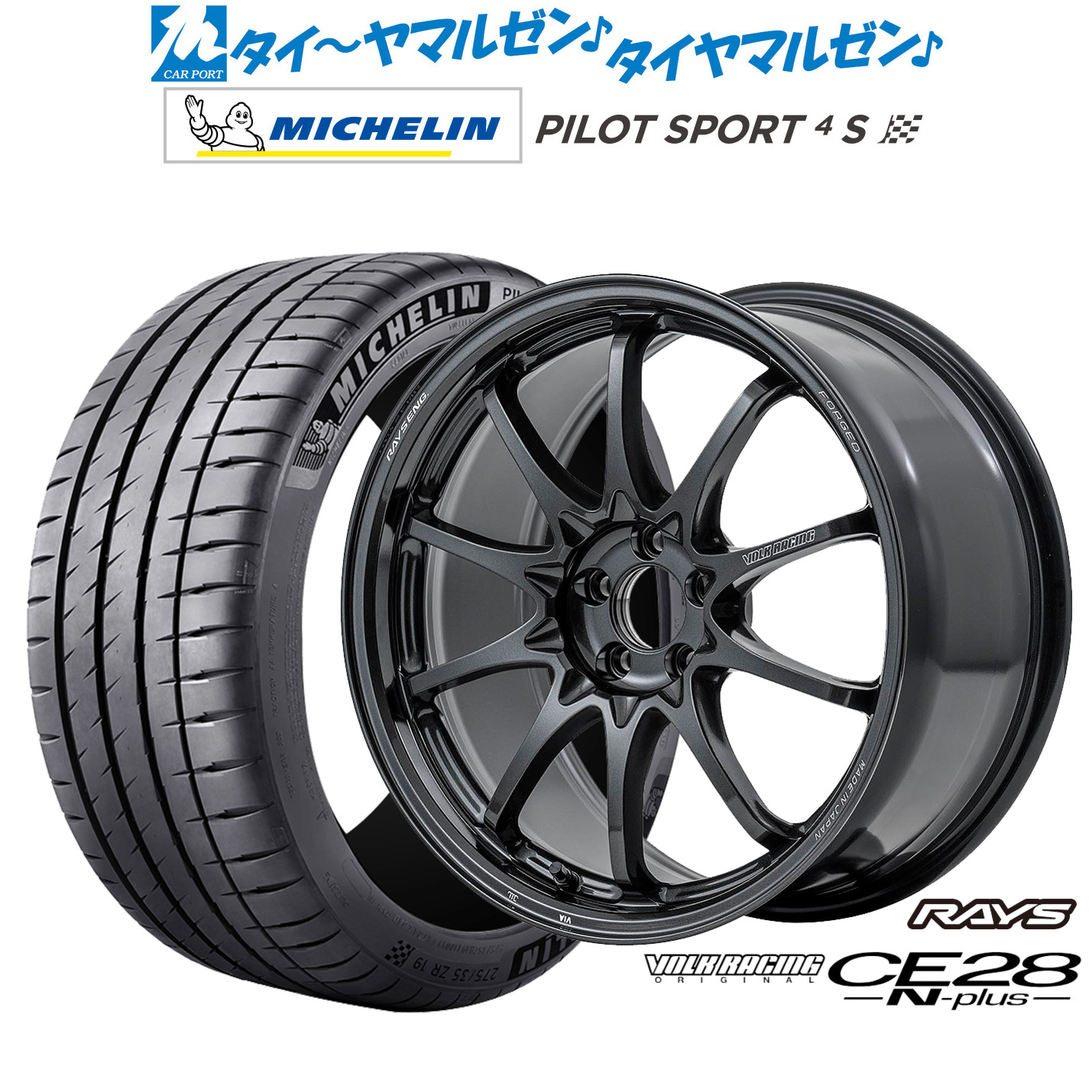 新品 サマータイヤ ホイール4本セットレイズ ボルクレーシング CE28 N-plus18インチ 8.5Jミシュラン パイロット スポーツ 4S215/40R18｜カーポートマルゼン 店