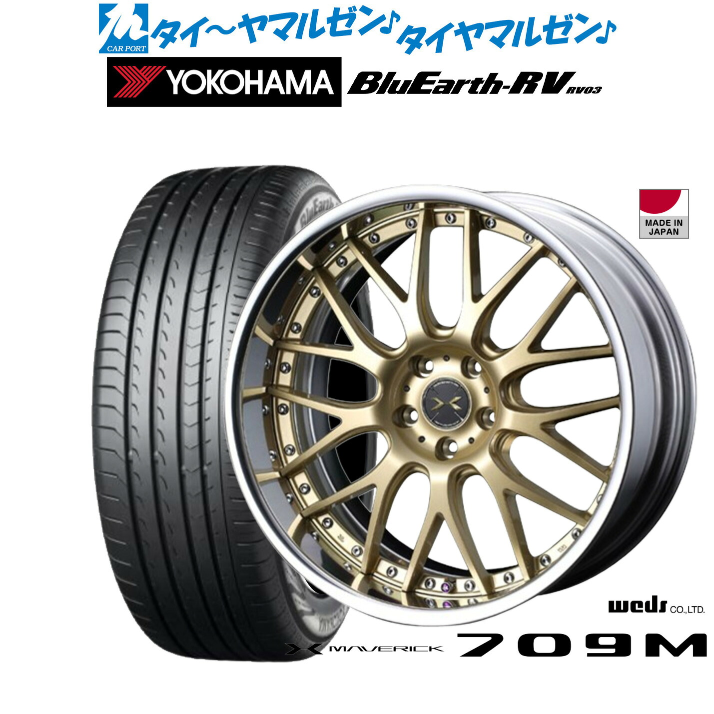 新品 サマータイヤ ホイール4本セットウェッズ マーベリック 709M19インチ 8.0Jヨコハマ BluEarth ブルーアース RV03(RV-03)225/55R19｜カーポートマルゼン 店 151,100円
