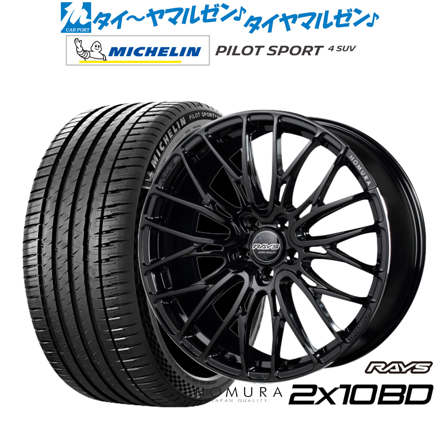 新品 サマータイヤ ホイール4本セットレイズ HOMURA ホムラ 2&times;10 BD20インチ 8.5Jミシュラン パイロット スポーツ 4 SUV265/45R20｜カーポートマルゼン 店 228,650円