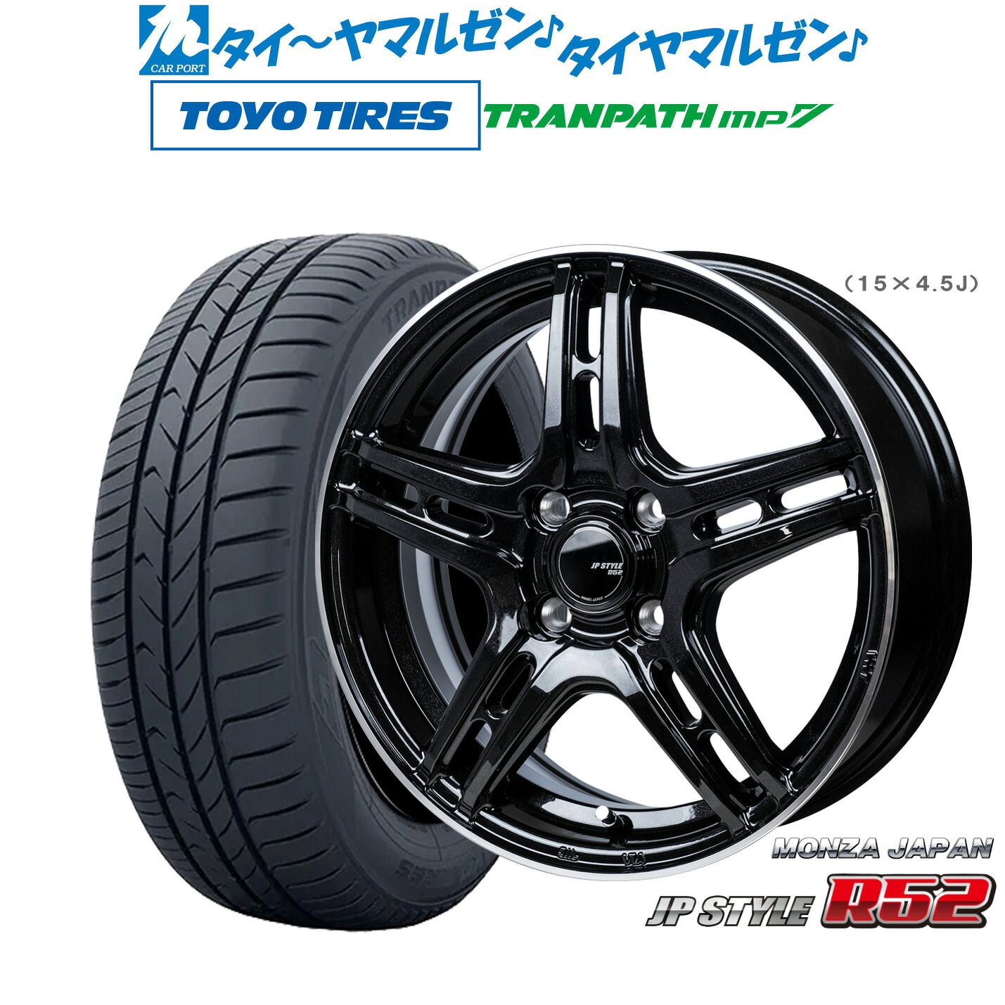 [ﾏﾗｿﾝ期間]P最大42倍&ｸｰﾎﾟﾝ配布 新品 サマータイヤ ホイール4本セット モンツァ JP STYLE R52 14インチ 4.5J トーヨータイヤ トランパス TRANPATH mp7 165/65R14