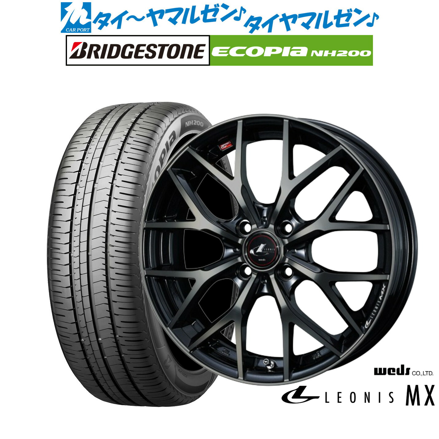 新品 サマータイヤ ホイール4本セット ウェッズ レオニス MX 16インチ 6.0J ブリヂストン ECOPIA エコピア NH200 205/55R16